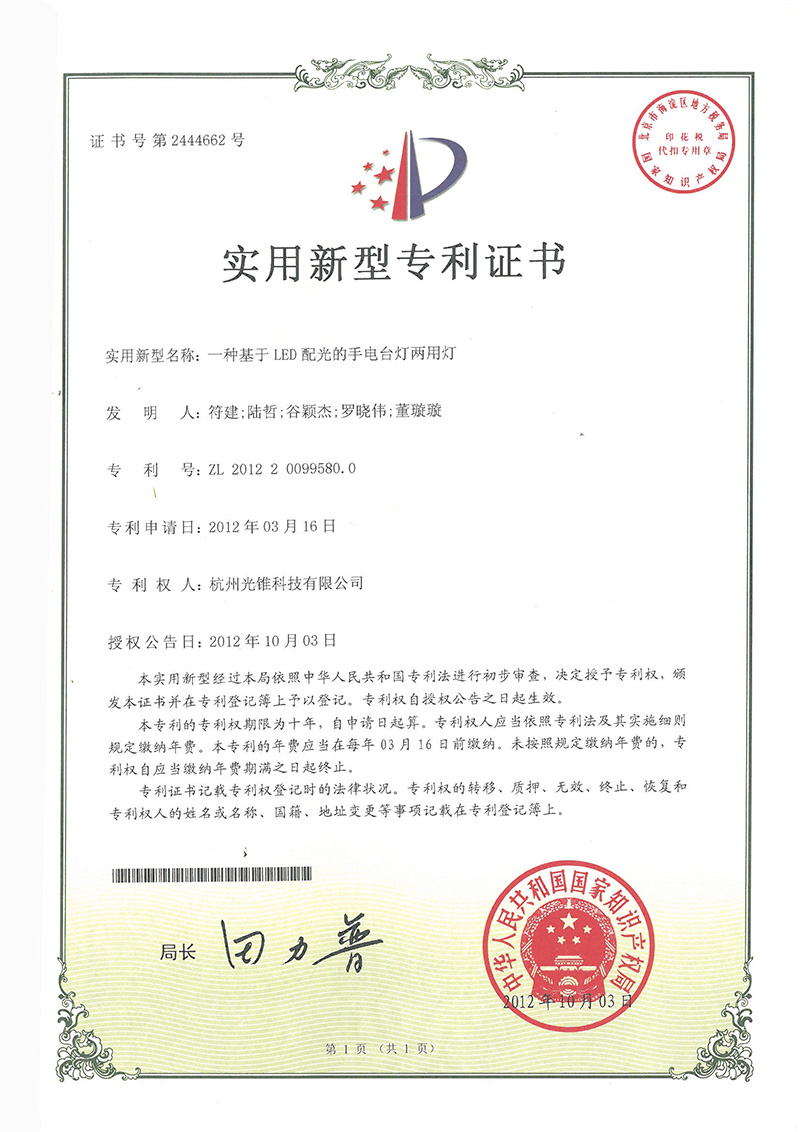 一种基于LED配光的手电台灯两用灯